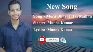 Mera Bharat Hai Mahan | New Song | Munna Kumar | new song creator #youtubevideo