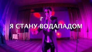 Двойник Григорий Лепс (живой звук)8-965-195-07-07