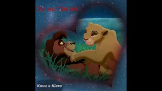 Kovu and Kiara