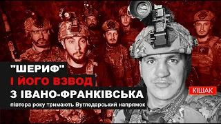 Назарій Кішак Шериф і його взвод кулеметників з Івано-Франківська в 72 ОМБр на війні під Вугледаром