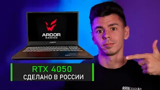 КУПИ ЭТОТ НОУТБУК НА RTX 4050!