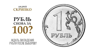 ПРЯМОЙ ЭФИР | Насколько стабилен рубль?