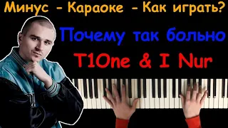 T1One & I Nur - Почему так больно | караоке | Пианино | Ноты