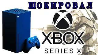 XBOX SERIES X ШОКИРУЮЩИЕ НОВОСТИ PS5