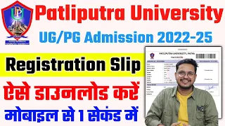 Patliputra university Registration Slip Kaise Download kare|ppu registration slip kaise download kre