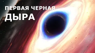 Астрономы выяснили, какой была первая черная дыра.