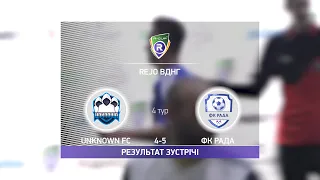 Обзор матча | Unknown FC 4-5 ФК Рада | Турнир по мини-футболу в Киеве