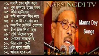 Old-fashioned song. Manna Dey Popular Bangla song Sobai To Sukhi Hote Chai