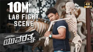 Lab Fight Scene [4K] - Yuvarathnaa | Puneeth Rajkumar | Sayyeshaa | Hombale Films