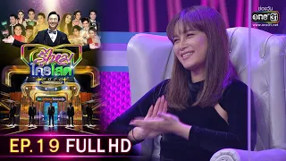 รู้ไหมใครโสด 2020 | EP.19 (FULL HD) | 21 มิ.ย. 63 | one31