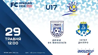 LIVE!  ДФЮШ ФК Миколаїв - Інтер Дніпро   | Ю17 | 29  травня | 12:00