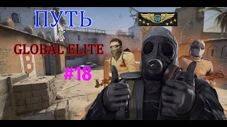 Путь к GLOBAL ELITE #18 ► CS:GO (2X2)