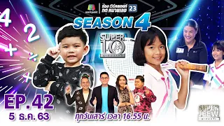 SUPER 10 | ซูเปอร์เท็น Season 4 | EP.42 | 5 ธ.ค. 63 Full EP