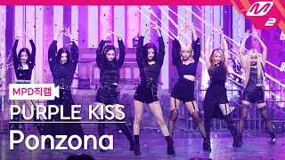 [MPD직캠] 퍼플키스 직캠 4K 'Ponzona' (PURPLE KISS FanCam) | @MCOUNTDOWN_2021.3.18