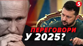 ⚡ПЕРЕМОВИ можливі у 2025? ❓Чому знову заговорили про переговори?