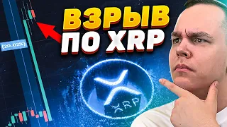 XRP ВЗЛЕТАЕТ НА %20 ЗА СУТКИ! ПОЧЕМУ РИПЛ ТАК РАСТЁТ? ПРОГНОЗ ПО RIPPLE И БИТКОИН | Криптовалюта Btc