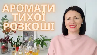 АРОМАТИ ТИХОЇ РОЗКОШІ ✨🍀🥰 на каналі @liudmyladanevych9997