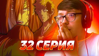 💥 История Ренджи и Рукии | Блич 32 серия 1 сезон | Реакция на аниме Bleach