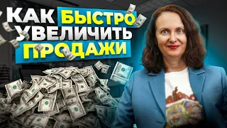 КАК СТАТЬ БОГАЧЕ? 8 ПРОВЕРЕННЫХ способов УВЕЛИЧИТЬ ПРОДАЖИ