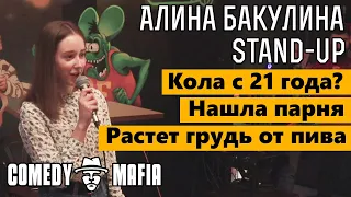 StandUp! Нашла парня в детском саду. Стендап комик Алина Бакулина.