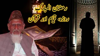 Ramadan ul Mubarak - Roza Qiyaam aur Quran - Maulana Ishaq urdu