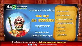 Guru Dhyana Nee Madoo  || Jukebox || Tatva Pada || Ashwini Recording Company || Popular Hit Songs