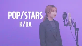 K/DA - POP/STARS Vocal Cover / Cover by SongHee