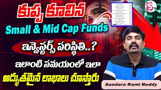 Sundara Rami Reddy | Best Stocks To Invest In Small & MID Cap Mutual Funds For Long Term | SumanTv