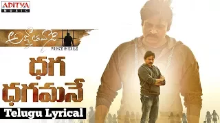 Dhaga Dhagamane Telugu Lyrical | Agnyaathavaasi Songs| Pawan Kalyan | Trivikram | Anirudh