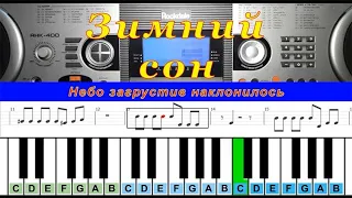 Зимний Сон (cover) | Piano Табы