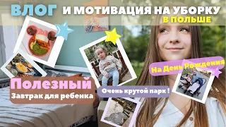 💗ВЛОГ И МОТИВАЦИЯ НА УБОРКУ #ежедневные влоги #минимализм #Влог