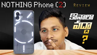 Nothing Phone 2 Review 🔥😲 కొనాలా వద్దా ? || in Telugu