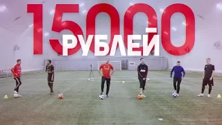 КТО ПОСЛЕДНИЙ ПОПАДЁТ В ПЕРЕКЛАДИНУ ПОЛУЧИТ 15 тысяч РУБЛЕЙ! / CROSSBAR CHALLENGE на ВЫЛЕТ!