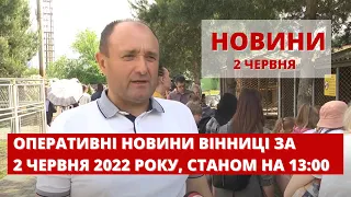 Оперативні новини Вінниці за 2 червня 2022 року, станом на 13:00