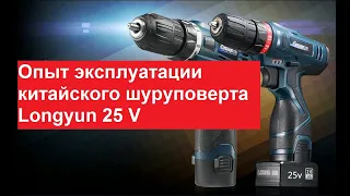 Опыт эксплуатации китайского шуруповерта Longyun 25 V