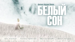 Белый Сон (трейлер для фестиваля Smartfilm)