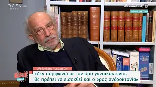 Α. Λυκουρέζος: Δεν συμφωνώ με τον όρο γυναικοκτονία, θα πρέπει να εισαχθεί και ο όρος ανδροκτονία