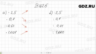 № 1625- Математика 5 класс Виленкин