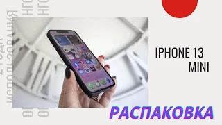 iPhone 13 mini. Год в ожидании меня.