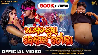 Ame Ta Pura Bekar Toka-Full Video | Humane Sagar New Song| Pralu Odia Comedy |Akash-Sipra| Odia Song