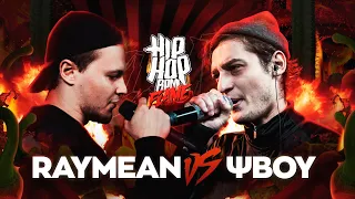 HP-BPM: RAYMEAN VS ΨBOY (FLAME)