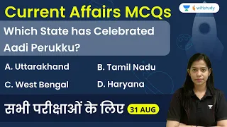 5:00 AM - Current Affairs MCQs 2022 | 31st August 2022 | Current Affairs Quiz | Krati Singh