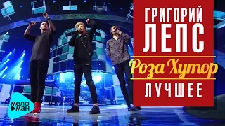 Григорий Лепс: MBAND - Она вернётся (Рождество - Роза Хутор 2016)