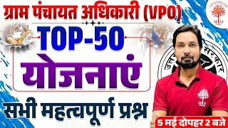 UPSSSC VPO EXAM 2024 | GRAM PANCHAYAT ADHIKARI | VPO YOJNA QUESTIONS | UPSSSC VPO MARATHON 2024