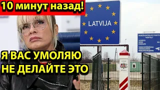 10 минут назад! Я вас умоляю не делайте это - Вайкуле стоя на коленях шокировала