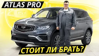 Говорят, что не уступает в надёжности японцам. Так ли это? Geely Atlas Pro | Подержанные автомобили