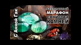 Свойства Аметиста: бесплатный Марафон с Анной Гак