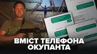 🤯Mи зaлiзли B TEЛEФOH OKУПAHTA і були шоковані! БОРГИ, ПЕРЕПИСКИ, проблеми з ДРУЖИНОЮ – ЕКСКЛЮЗИВ