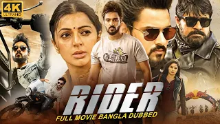 RIDER - Bengali Hindi Dubbed Action Movie | Srikanth, Sumanth Ashwin, Bhumika Chawla | Bangla Movie