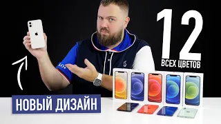 Распаковка iPhone 12 всех цветов и главная фишка нового дизайна